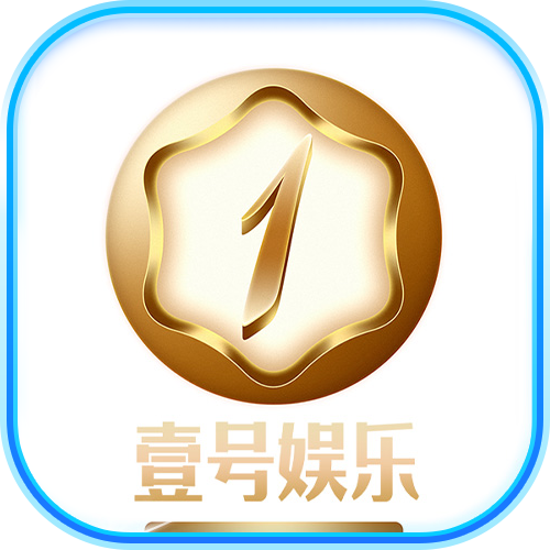 壹号娱乐